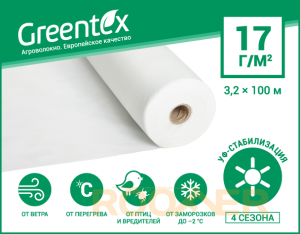 Агроволокно Greentex p-17 белое (рулон 3.2x100м)