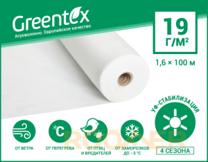Агроволокно Greentex p-19 (1,6x100м)
