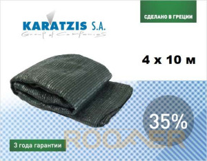 Фасовка сітка для затінення KARATZIS 35% (4*10м)