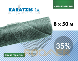Cітка полімерна Karatzis для затінювання 35% (8*50м)