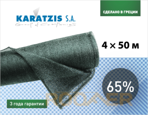 Cітка полімерна для затінювання KARATZIS 65% (4*50м)