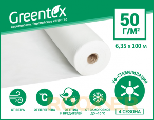 Агроволокно Greentex p-50 (6.35x100м)