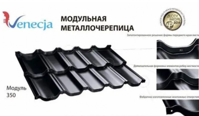 Металочерепиця ВЕНЕЦІЯ  МОДУЛЬНА