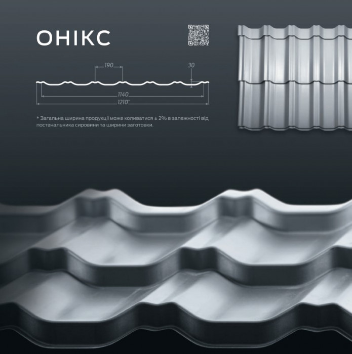 Металочерепиця  "ОНІКС 30"  МОДУЛЬНА  0.5мм 
