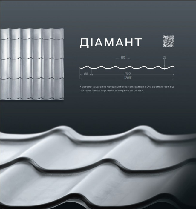 Металочерепиця Діамант  Корея 0,45мм