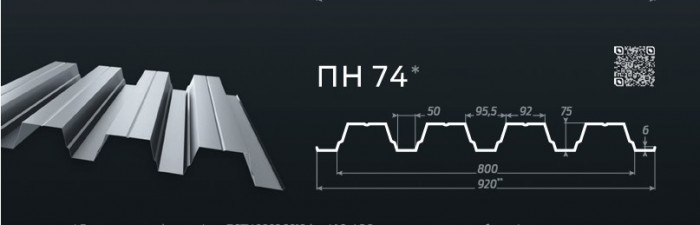 Профнастил  ПН-75 / ПН-74 (0,84-0,75мм) Цинк