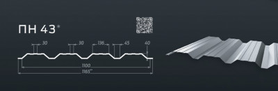 Профнастил ПН-43 / ПН-44 (1,165-1,1) Цинк