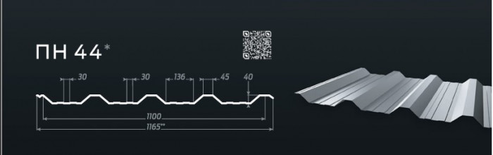 Профнастил ПН-43 / ПН-44 (1,165-1,1) Цинк