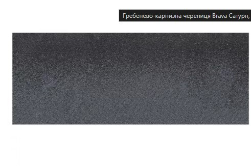 Гребенево-карнизна черепиця Brava 5м.кв в асортименті