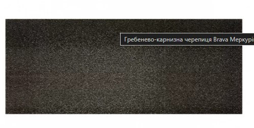 Гребенево-карнизна черепиця Brava 5м.кв в асортименті