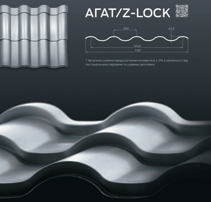 Металочерепиця  Агат / Z-LOCK МОДУЛЬНА