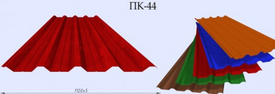 Профнастил ПК-44 (1120/1060мм) глянець/мат