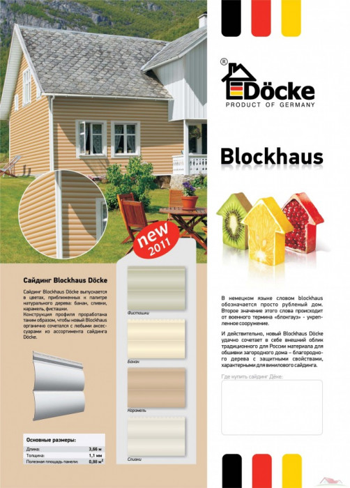 Сайдинг Döcke Блок Хаус