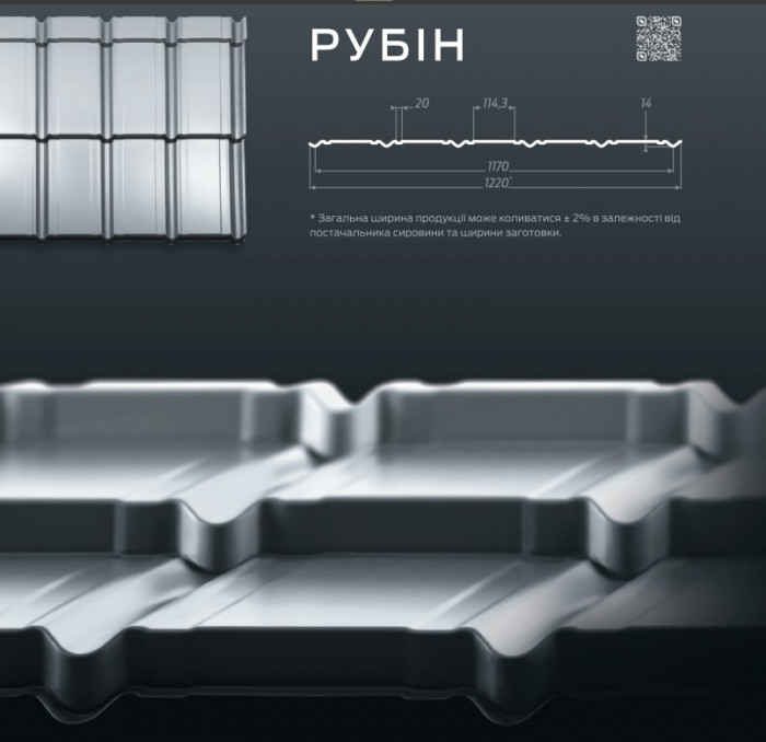 Металочерепиця РУБІН МОДУЛЬНА