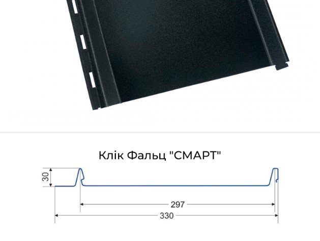 Клік фальц "Смарт"