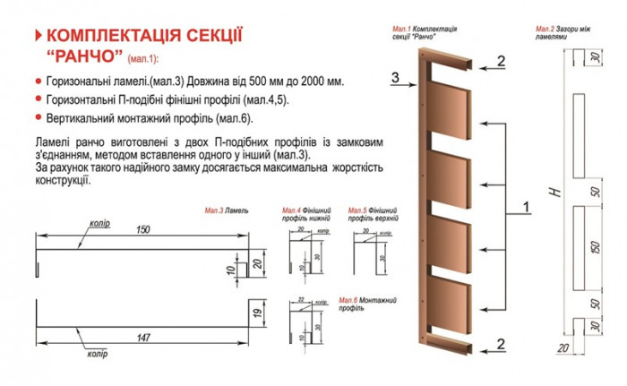 Lamel for the fence RANCH