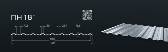 Профнастил ПН(Т)18  (1180/1120мм) Цинк / Алюцинк