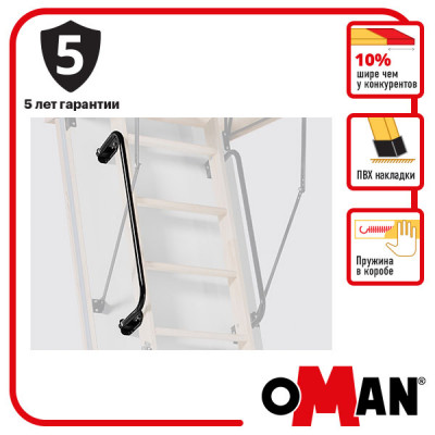 Поручень металевий СТАНДАРТ (560мм) для сходів OMAN