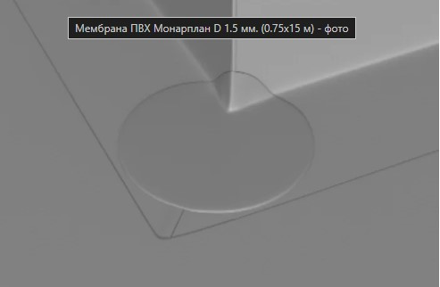 Мембрана ПВХ Monarplan D 1,5 мм неармована 0,75*15