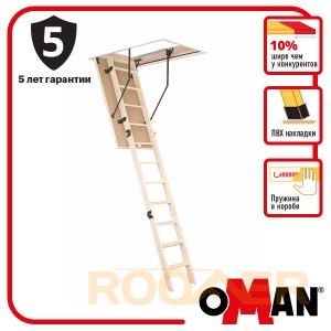 Чердачная лестница Oman Prima (120x70) H280