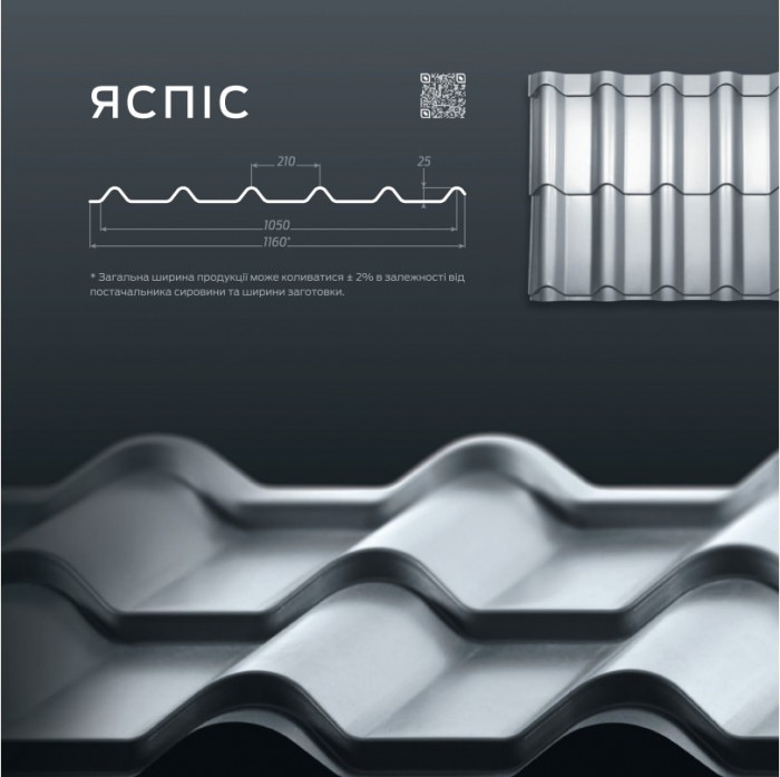 Металочерепиця ЯСПІС Словак USS Steel 