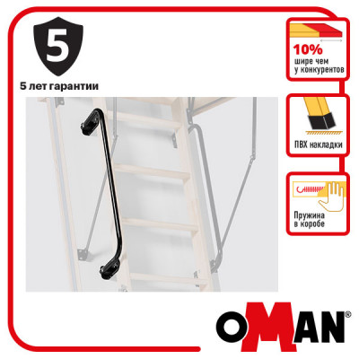 Поручень металевий міні (468 мм) для сходів OMAN