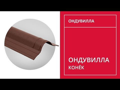 Гребінь Ондувілла 