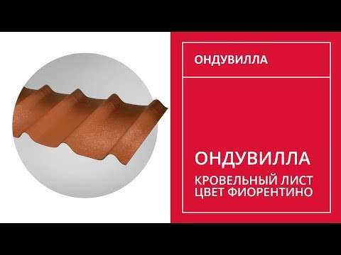 Черепиця Ондувілла коричнева лист 3D