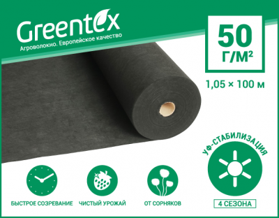 Агроволокно Greentex p-50 (1,05x100м) чёрное