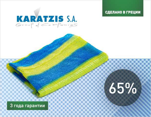 Фасовка сетка для затемнения KARATZIS жёлто-голубой 65% (4*10)