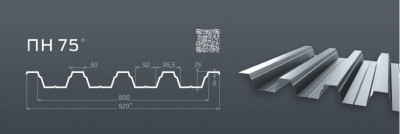 Профнастил  ПН-75 / ПН-74 (0,84-0,75мм) поліестер/мат