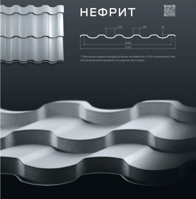 Металочерепиця "Нефрит" 