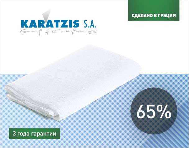 Фасовка сетка для затемнения KARATZIS 65% белая (6*10м)