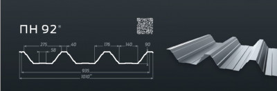 Профнастил  ПН-92 / ПН-91 (1,01-0,935мм) Цинк 