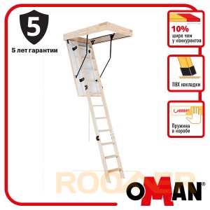 Чердачная лестница Oman Long Extra (120x70) H330
