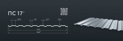 Профнастил ПС-17 (1,18-1,12) глянець/мат 