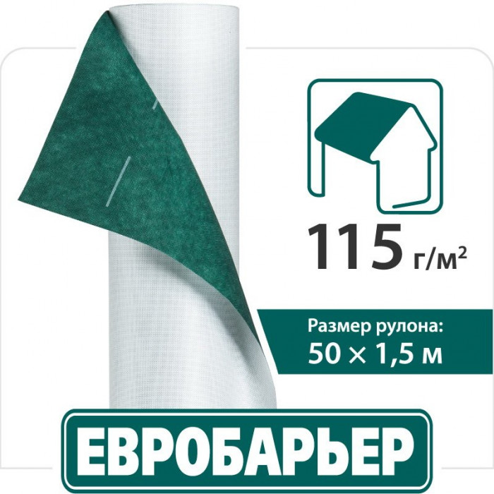 Мембрана Евробарьер™115 Juta пл. 115г/м.кв.