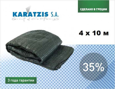 Фасовка сетка для затемнения KARATZIS 35% (4*10м)