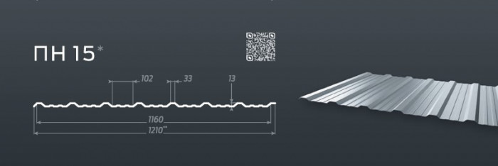 Профнастил ПС-15  (1,21 - 1,16) глянець/мат  