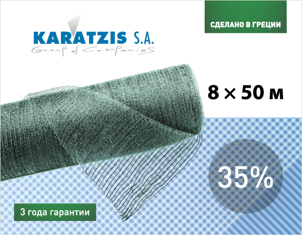 Cетка полимерная Karatzis для затемнения 35% (8*50м)