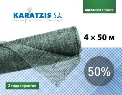 Cетка полимерная для затемнения KARATZIS 50% (4*50м)