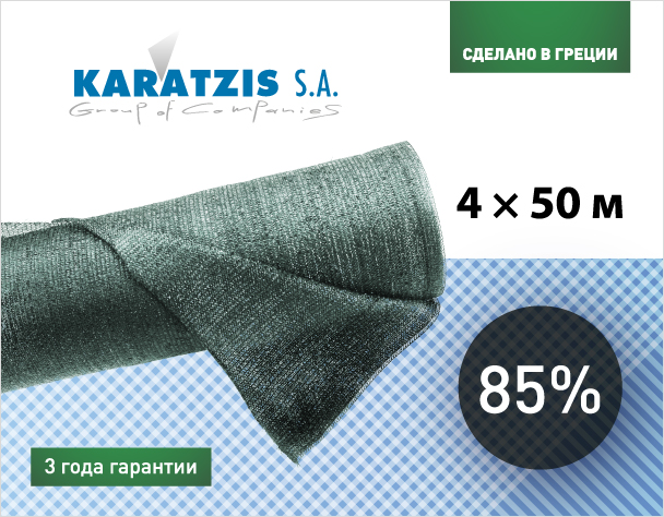 Cетка полимерная для затемнения KARATZIS  85% (4*50м)