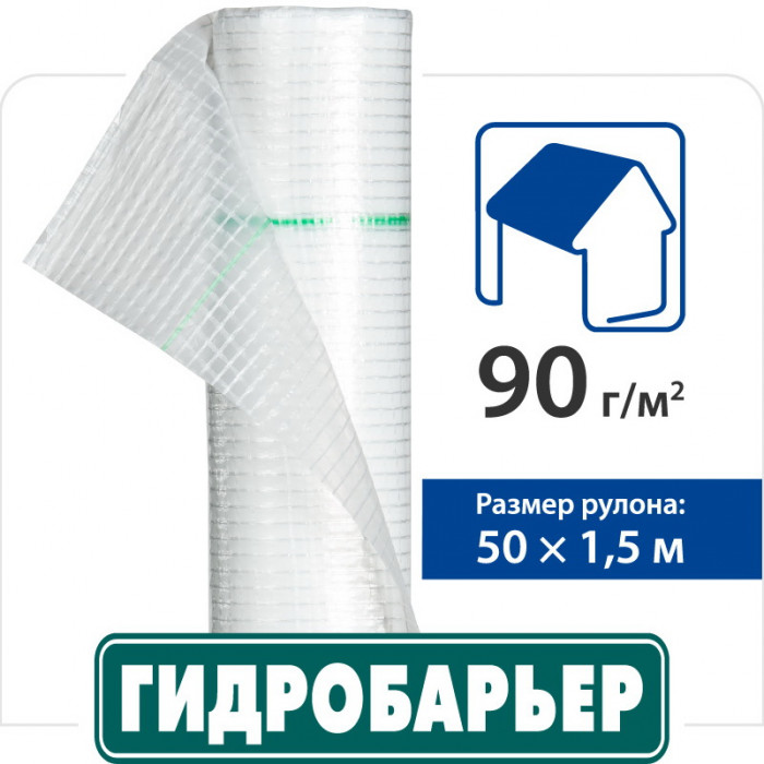 Плёнка Гидробарьер™Д90 Juta пл. 90г/м.кв.