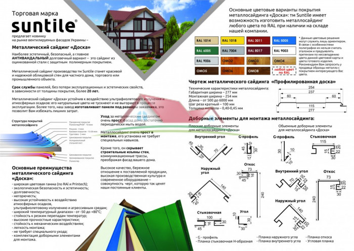 Металлический сайдинг "Доска" (металлик, матовое и глянцевое покрытие, Printech)