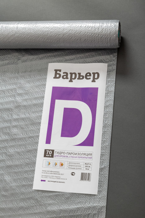 Паро гидроизоляция Ондулин Барьер D70