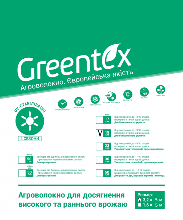 Агроволокно Greentex p-19 (3.2x5м)