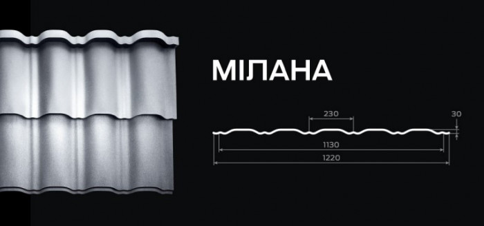 Металочерепиця "КОРАЛ" Мілана