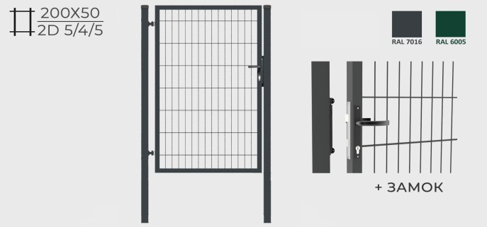 ХВІРТКА DUOS + замок